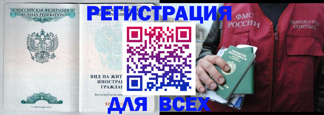 прописка штамп в Шумихе